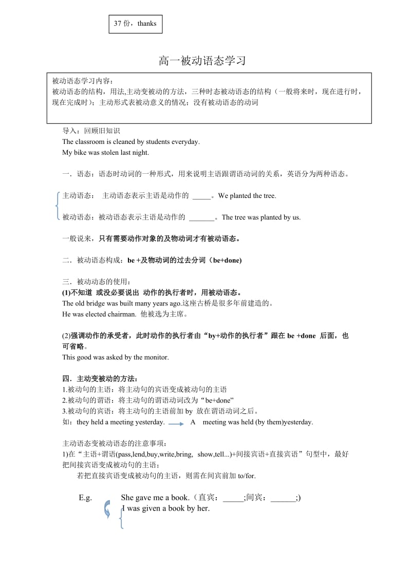 高一被动语态教学案.doc_第1页