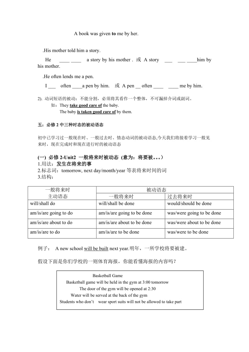 高一被动语态教学案.doc_第2页