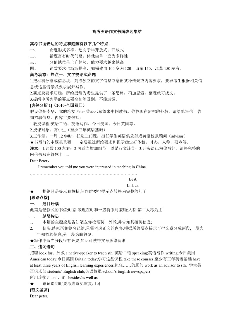 高考英语作文书面表达集结.doc_第1页