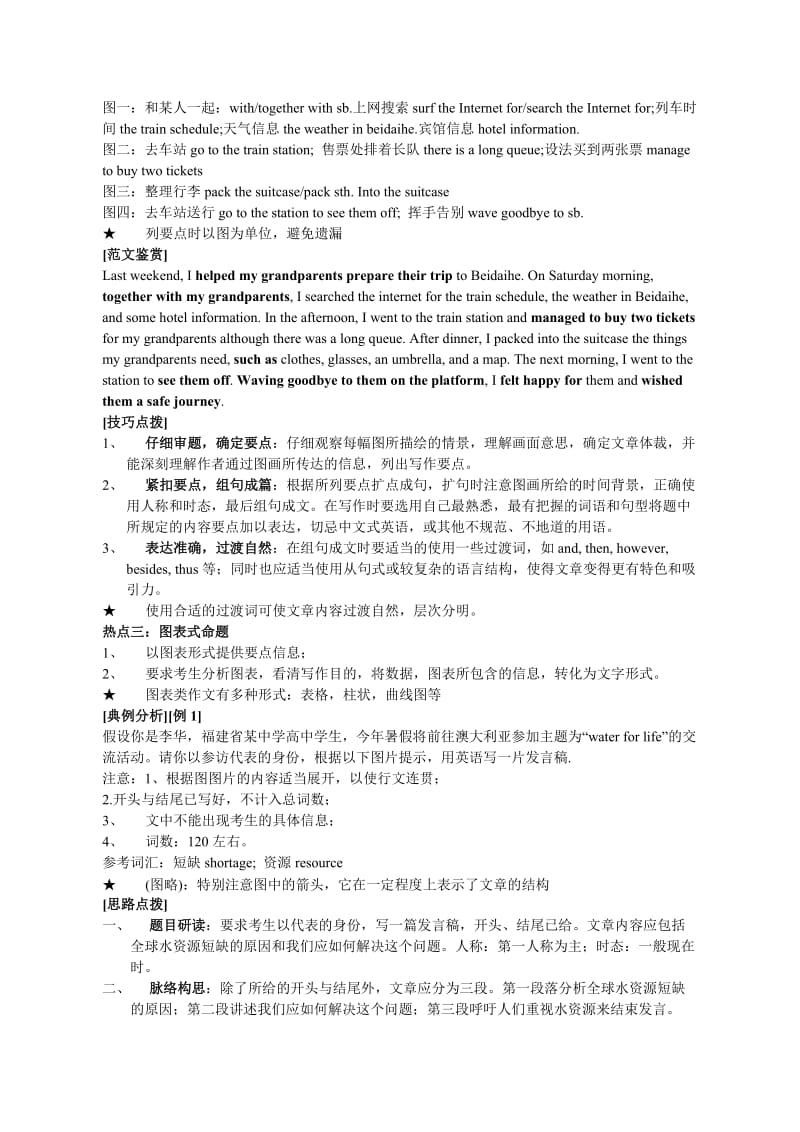 高考英语作文书面表达集结.doc_第3页