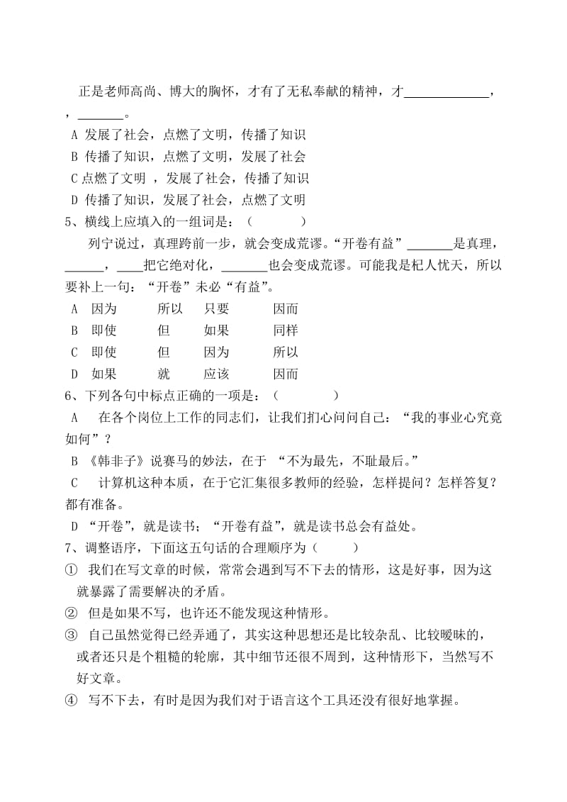 初中语文第五册第三单元检测.doc_第2页