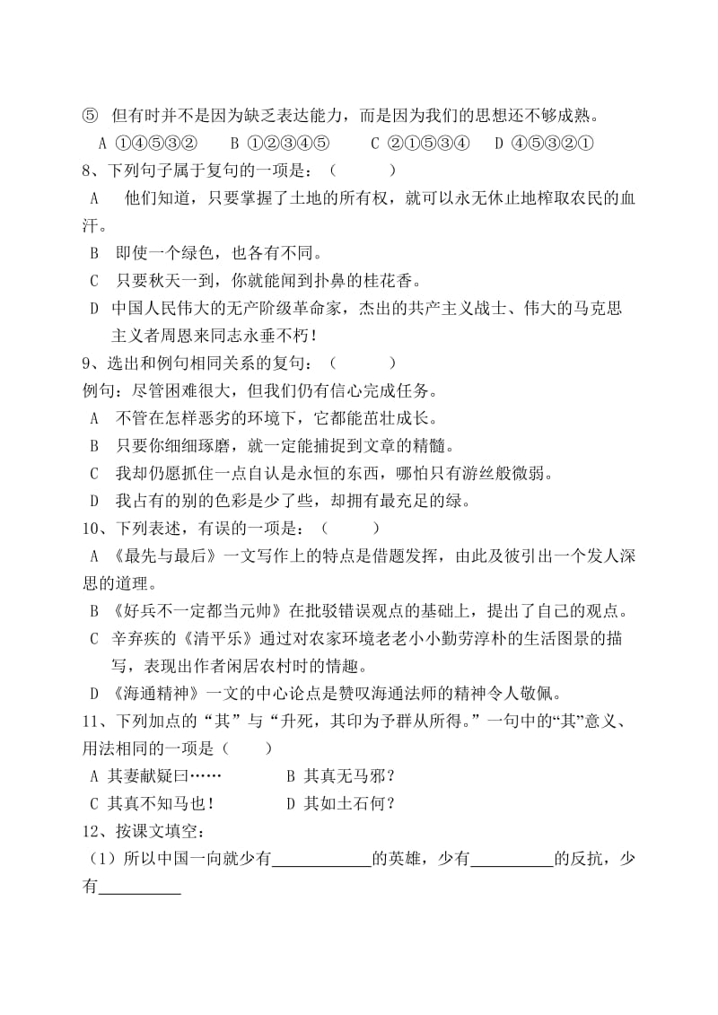 初中语文第五册第三单元检测.doc_第3页