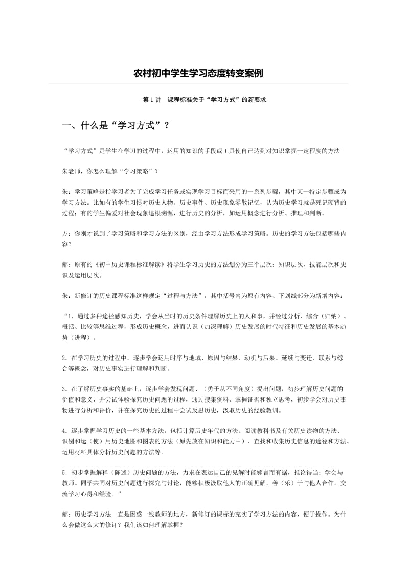 农村初中学生学习态度转变案例.doc_第1页