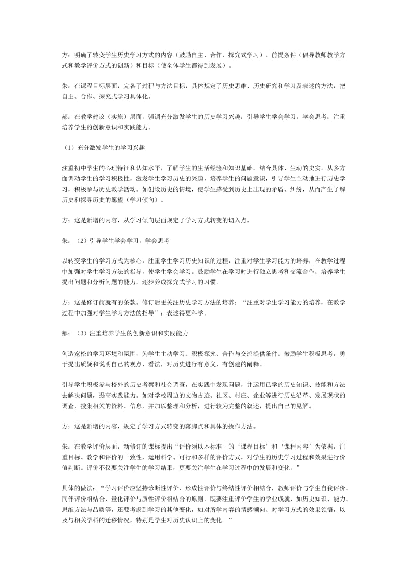 农村初中学生学习态度转变案例.doc_第3页