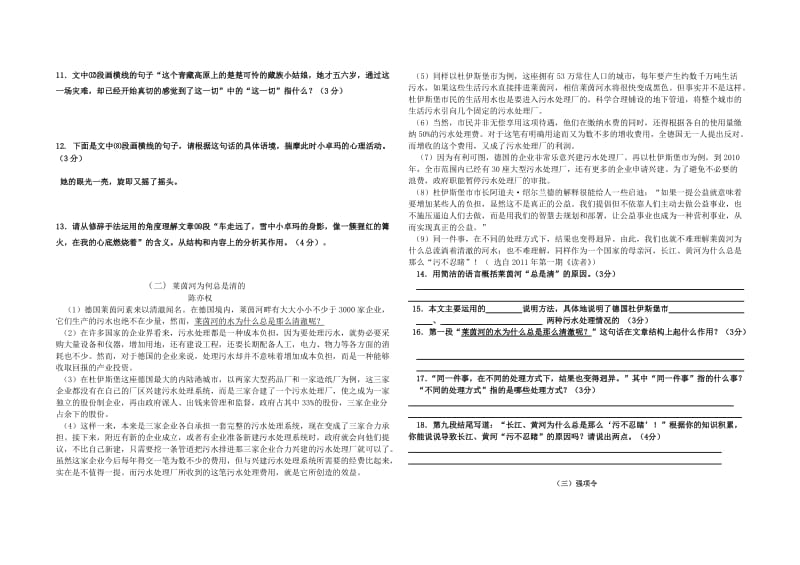 初中语文-语文版毕业模拟考试含答案.doc_第3页