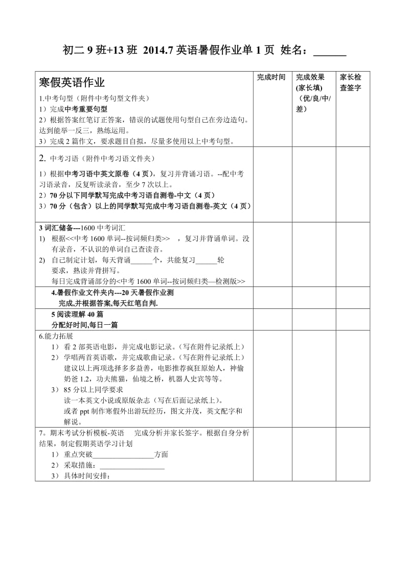 初二9班13班英语暑假作业单(打印并家长签字).doc_第1页