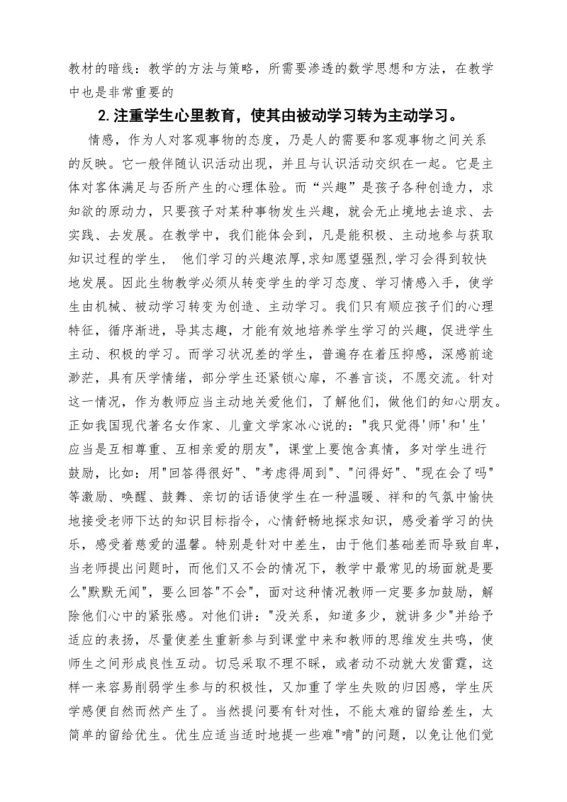 高三生物一轮复习心得体会.doc_第2页