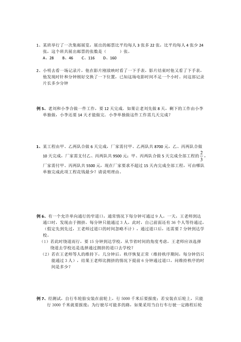 初中数学竞赛教程4、一元一次方程的应用.doc_第2页