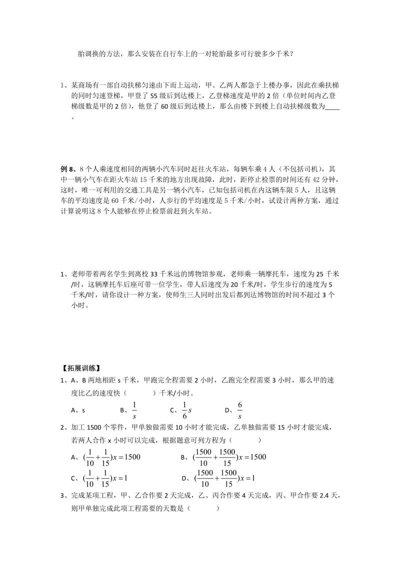 初中数学竞赛教程4、一元一次方程的应用.doc_第3页