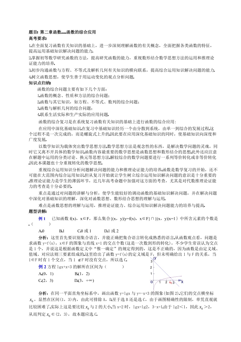 高中数学复习学(教)案(第12讲)函数的综合应用.doc_第1页