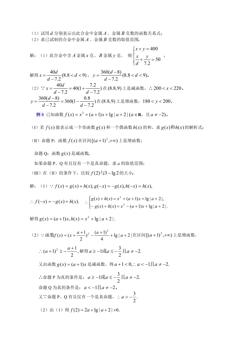 高中数学复习学(教)案(第12讲)函数的综合应用.doc_第3页