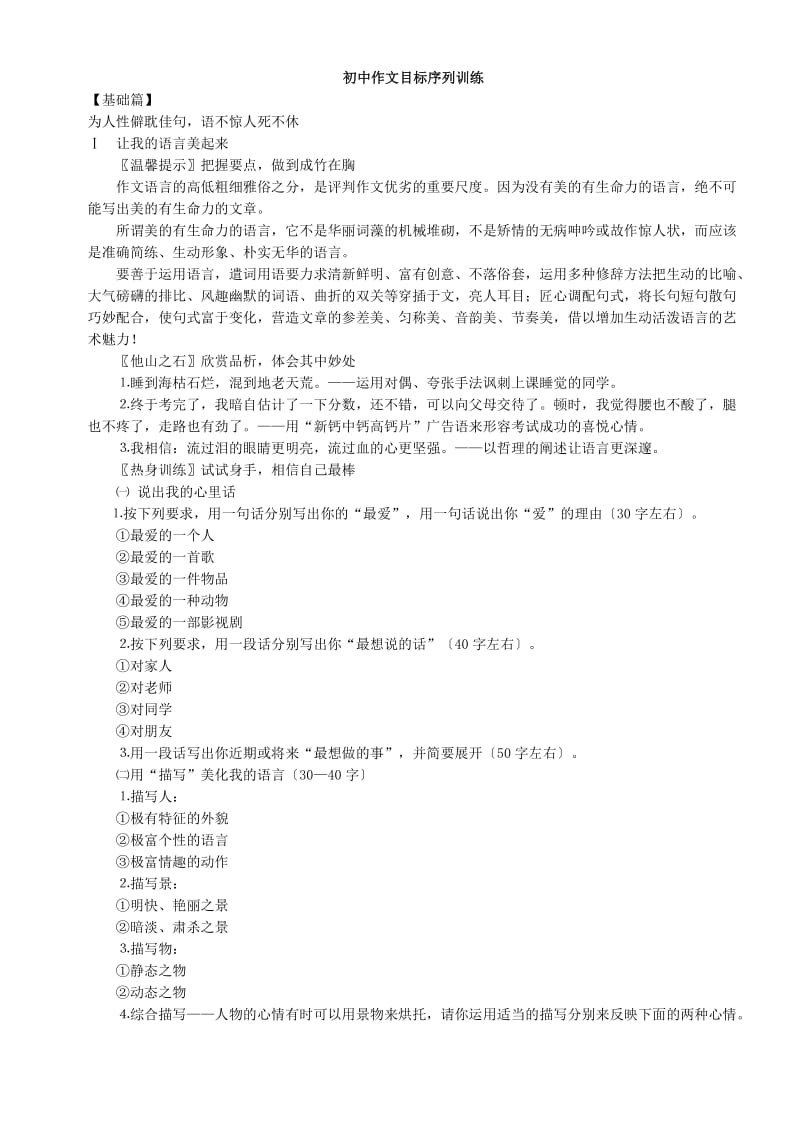 初中作文目标序列训练.doc_第1页