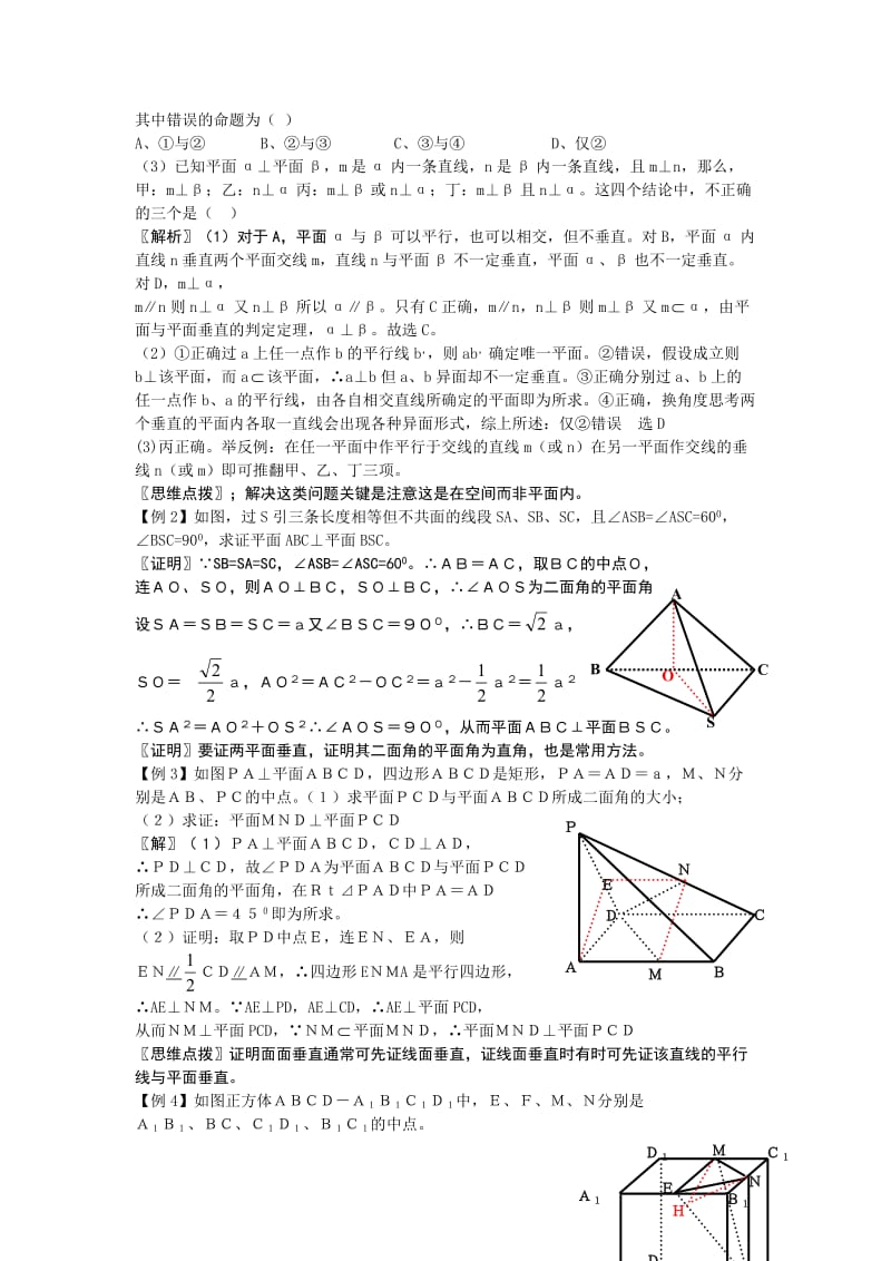 高三第一轮复习数学两个平面垂直.doc_第2页