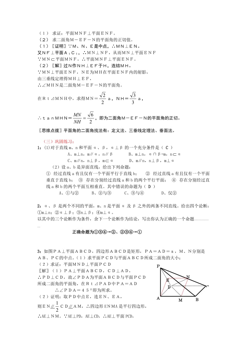 高三第一轮复习数学两个平面垂直.doc_第3页