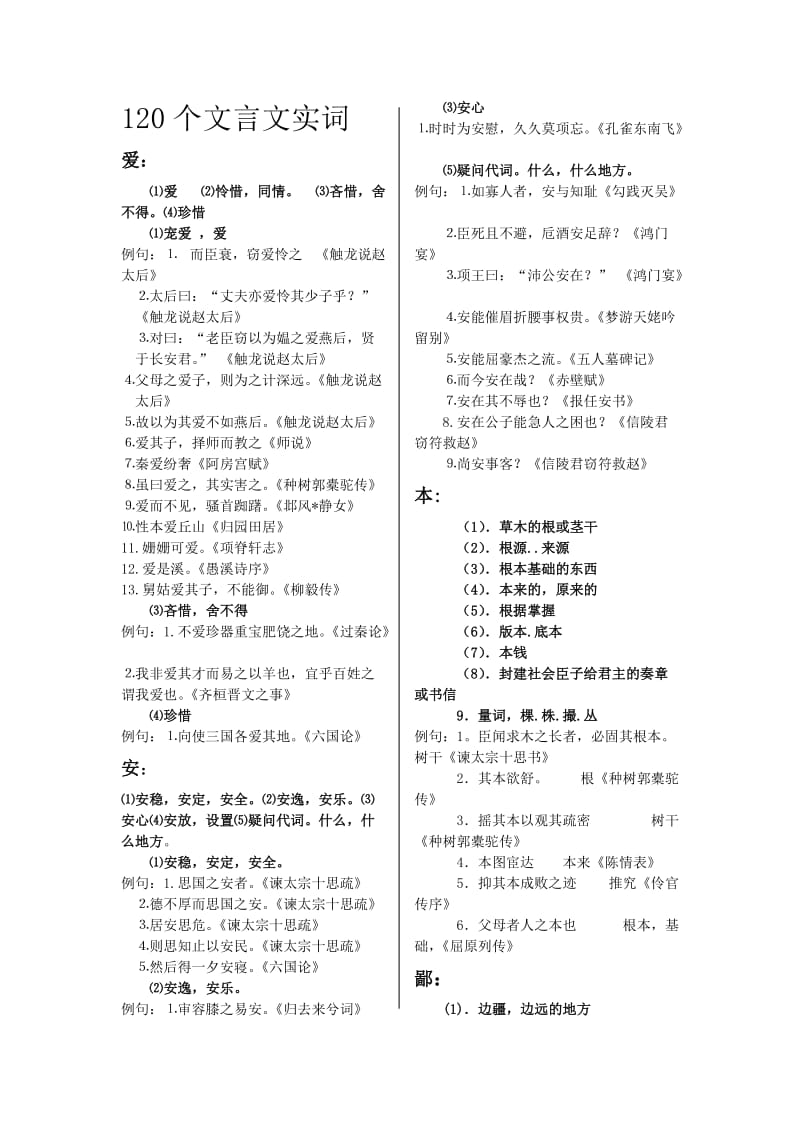 高考语文文言实词讲义.doc_第1页