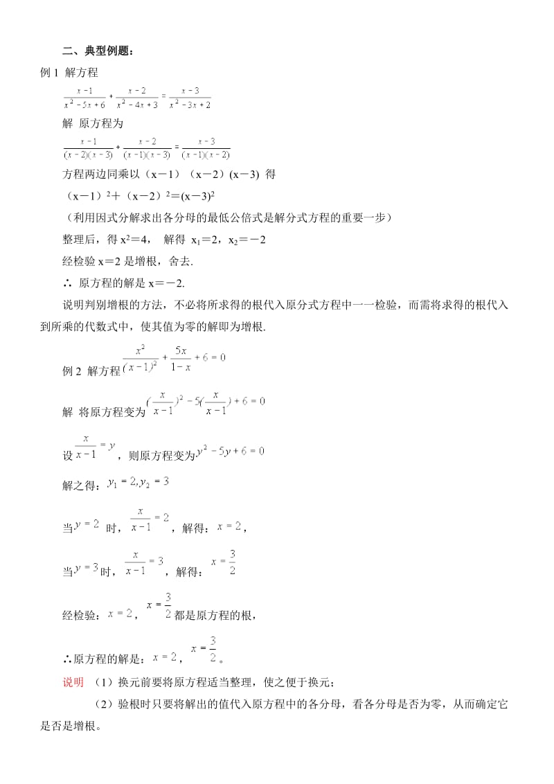 初三数学一元二次方程和分式方程的应用.doc_第3页