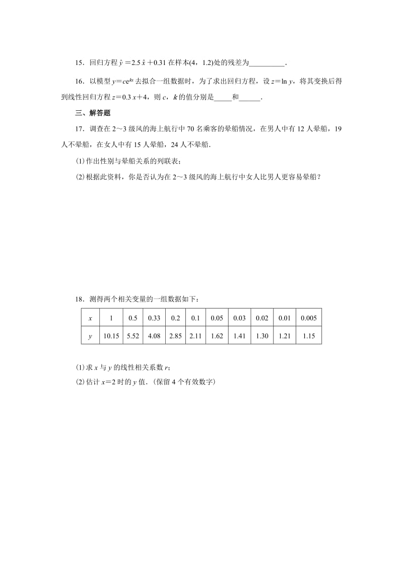 高二数学(理)寒假作业(八)统计案例.doc_第3页