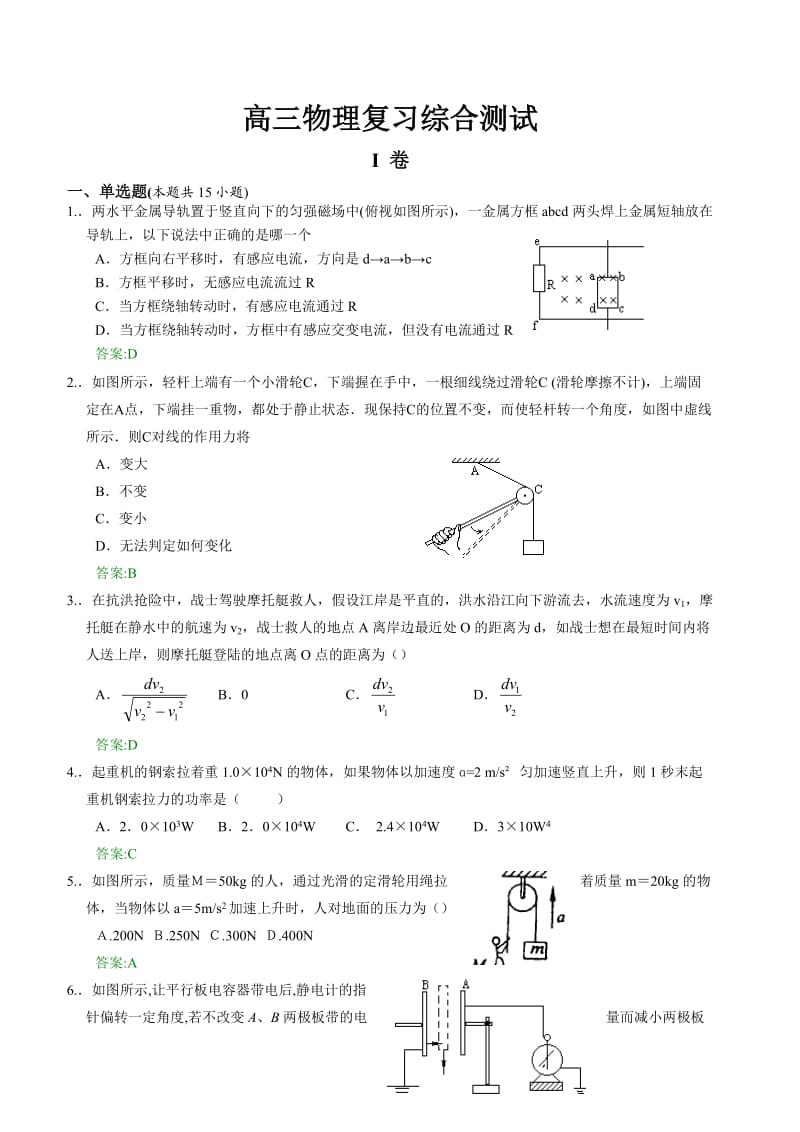 高三物理复习综合测试(41).doc_第1页