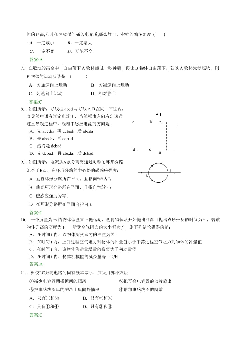 高三物理复习综合测试(41).doc_第2页