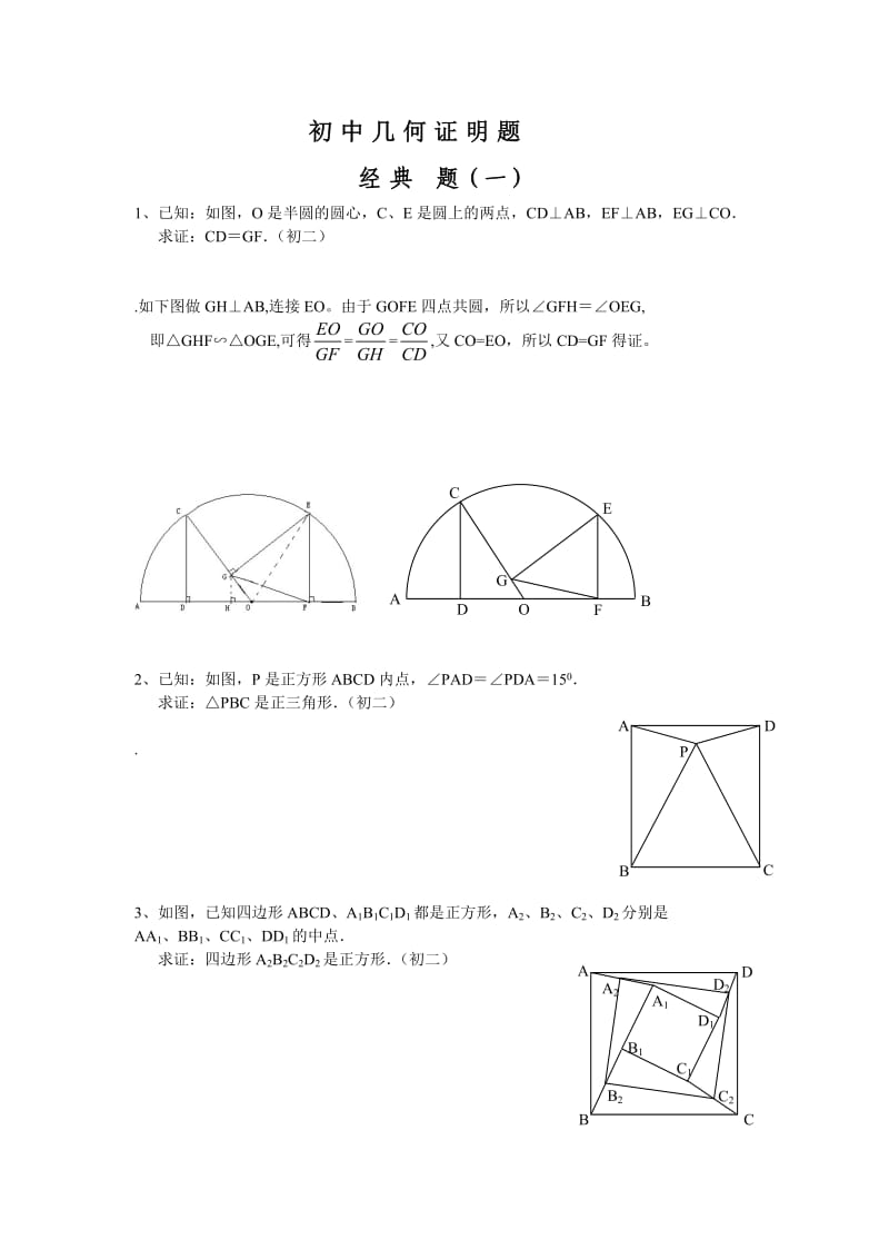 初中数学函数家教讲义.doc_第1页