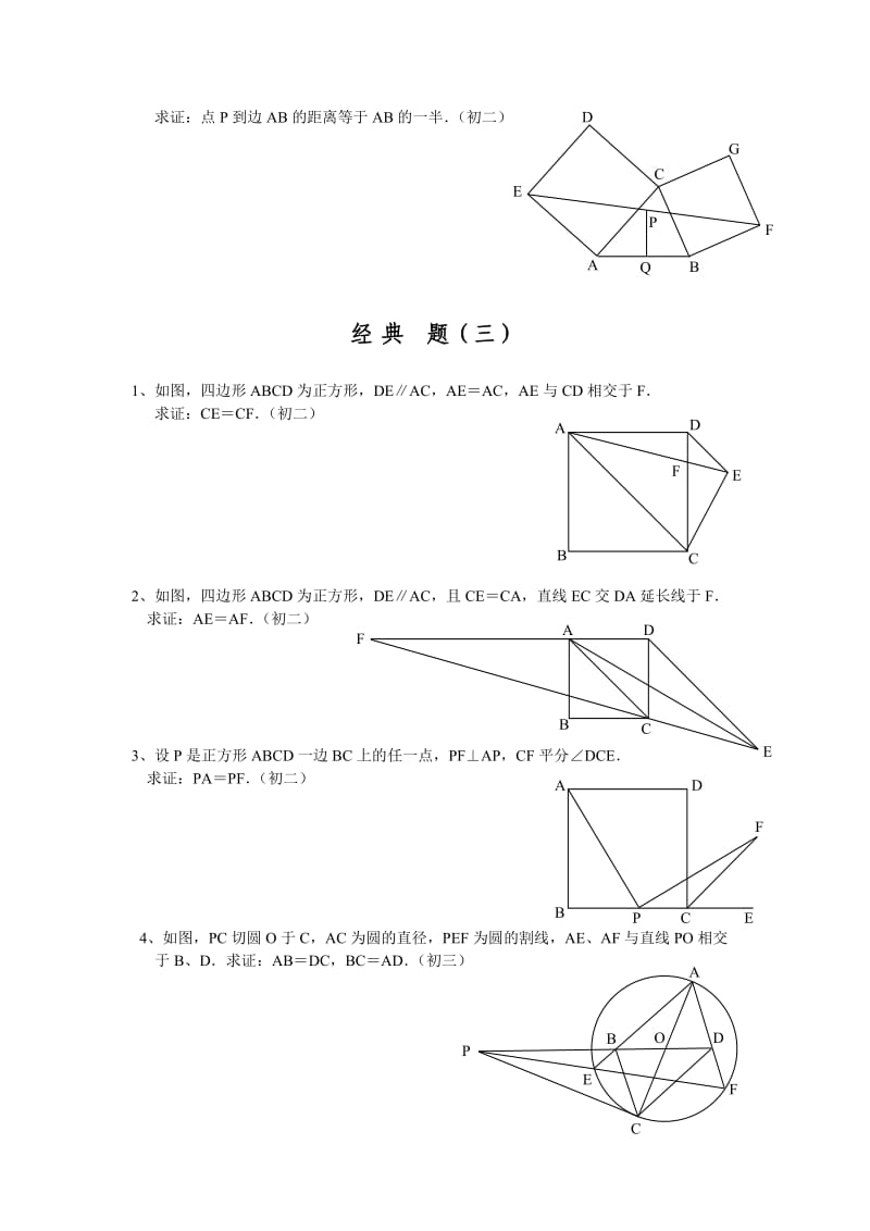 初中数学函数家教讲义.doc_第3页