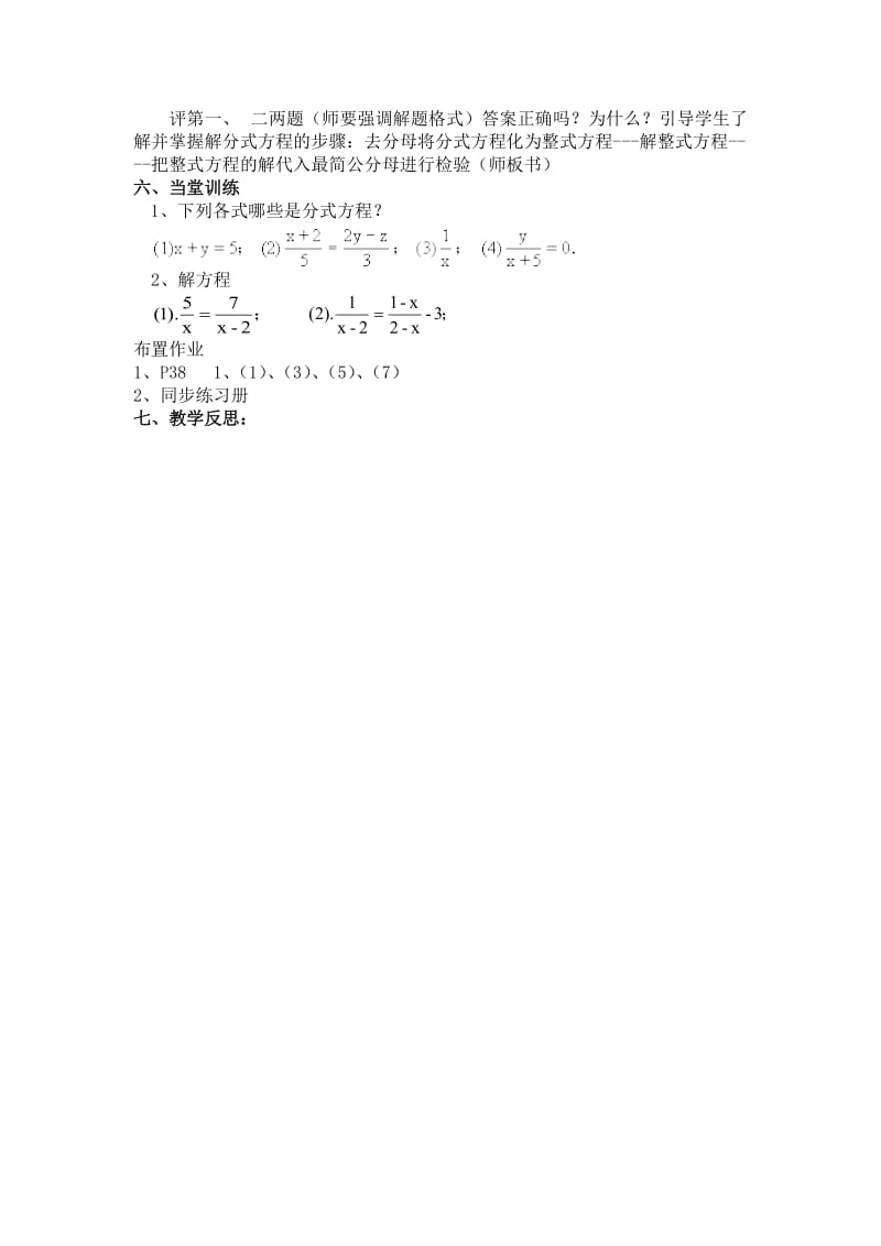 人教版八年级分式方程.doc_第2页