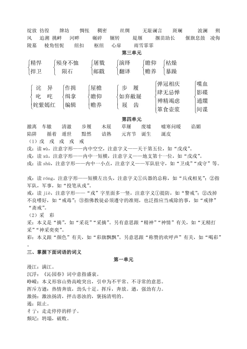 高中语文必修一基础知识复习.doc_第2页