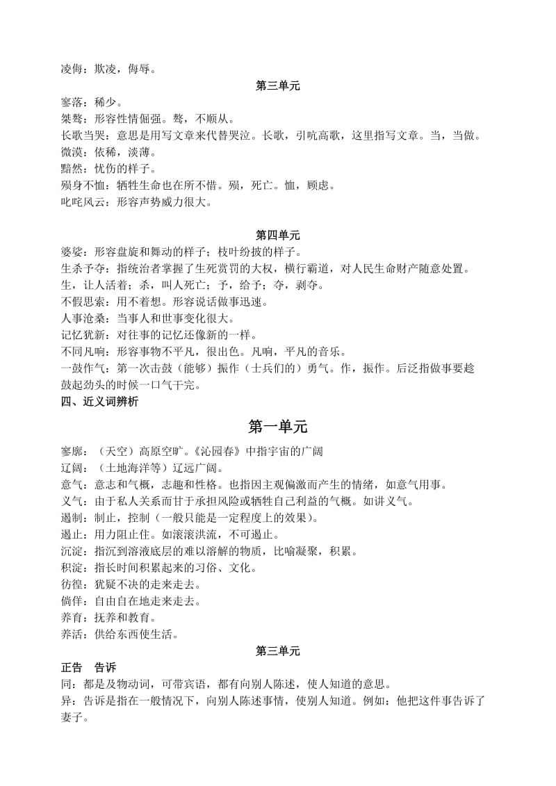 高中语文必修一基础知识复习.doc_第3页