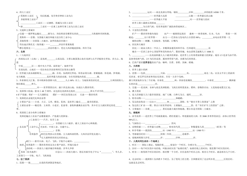 初中地理第二册复习知识提要.doc_第2页