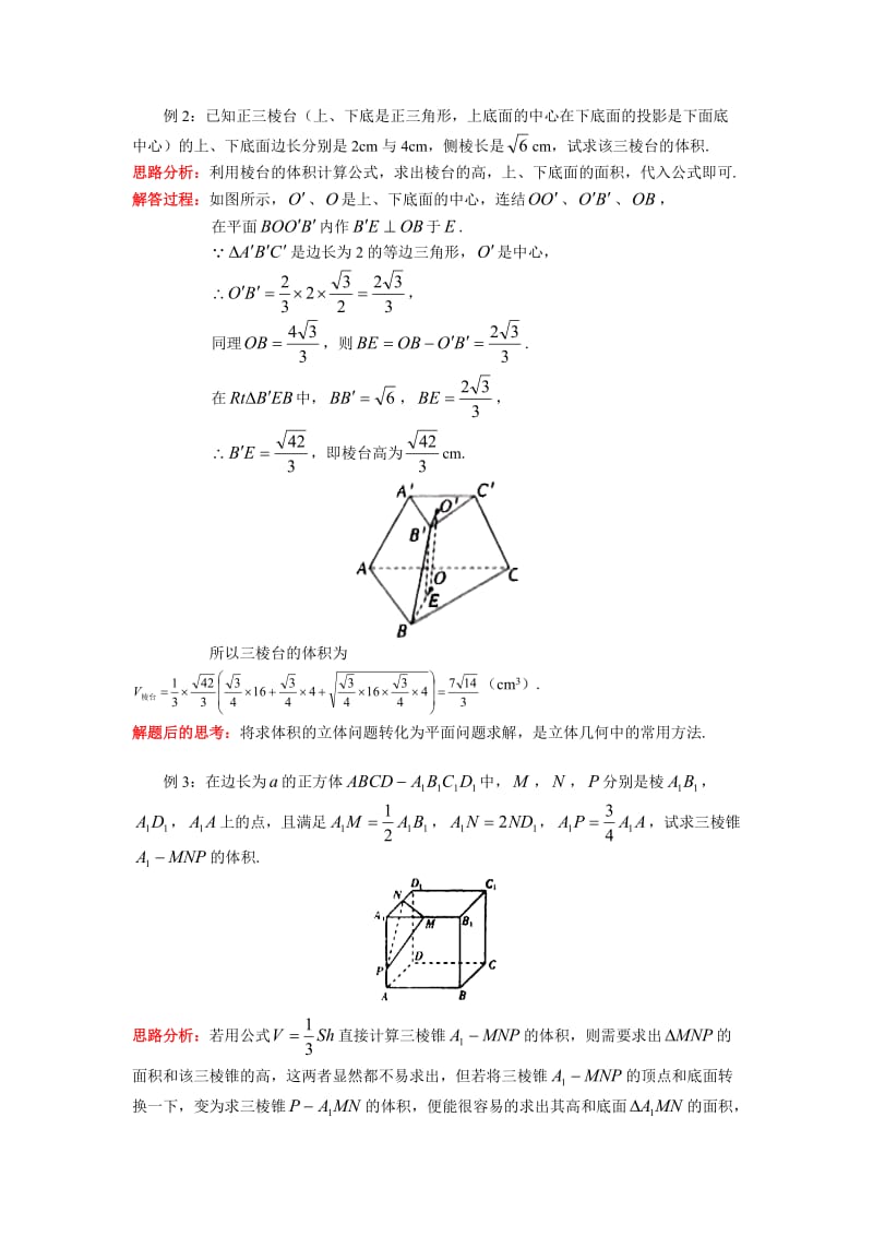 高一柱、锥、台、球的表面积与体积.doc_第3页