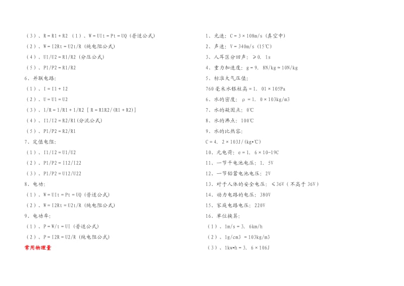 初中物理力学部分公式.doc_第3页