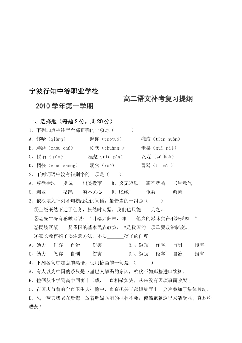 高二语文补考复习提纲.doc_第1页