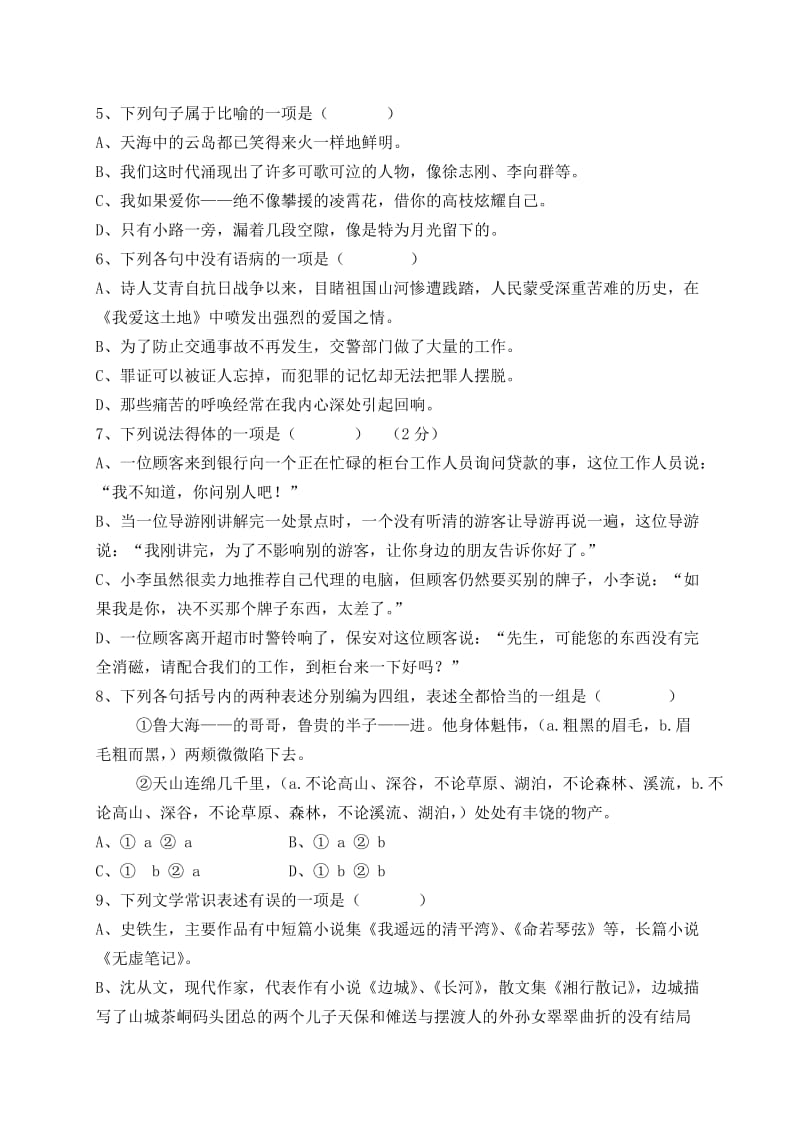 高二语文补考复习提纲.doc_第2页