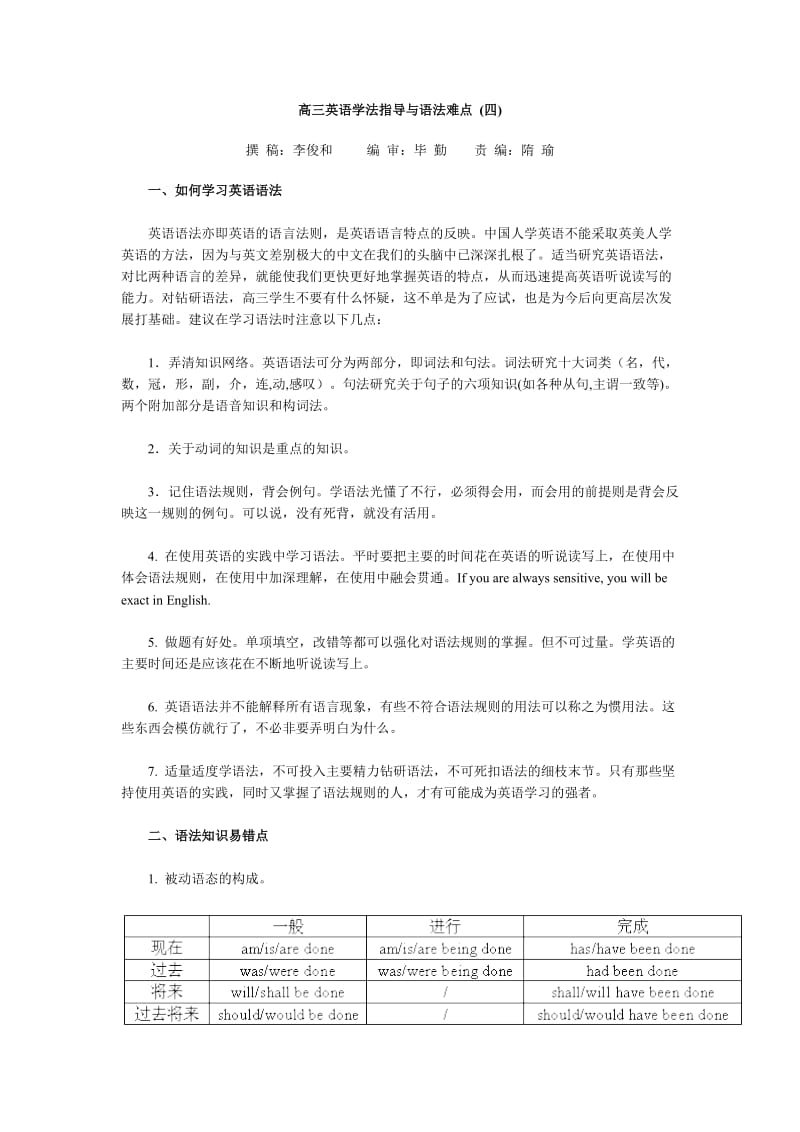 高三英语学法指导与语法难点.doc_第1页