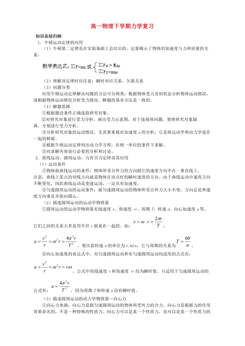 高一物理下学期力学复习北师大版.doc_第1页