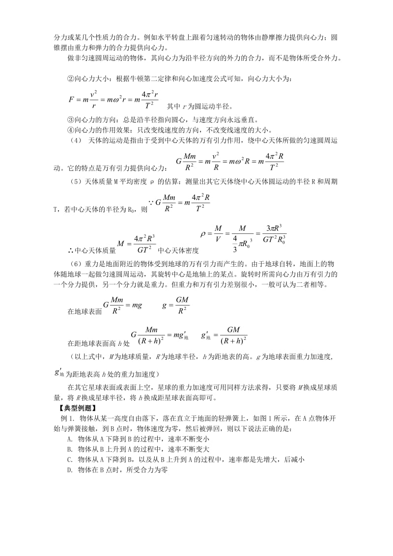 高一物理下学期力学复习北师大版.doc_第2页