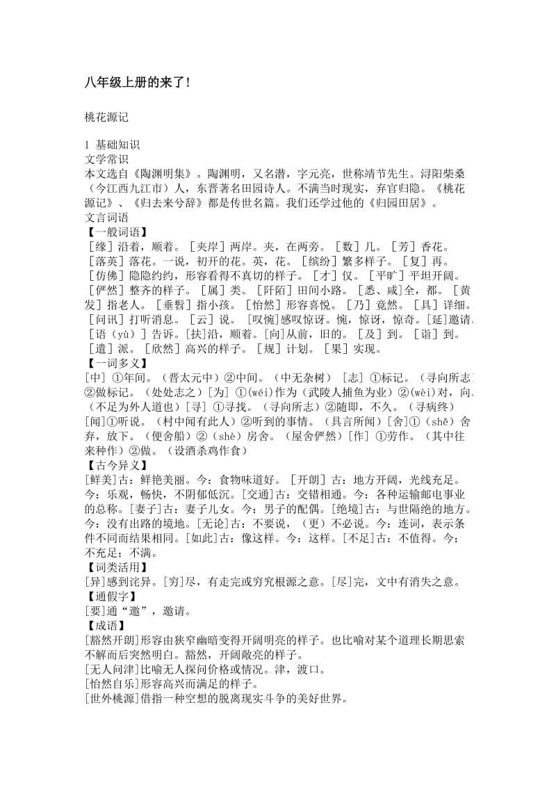 初中语文文言文八上.doc_第1页