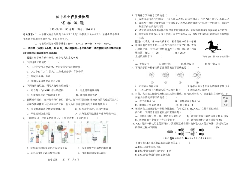 初三化学总复习质量检测.doc_第1页