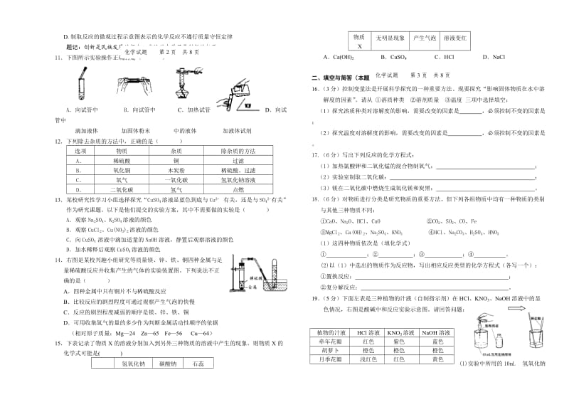 初三化学总复习质量检测.doc_第2页