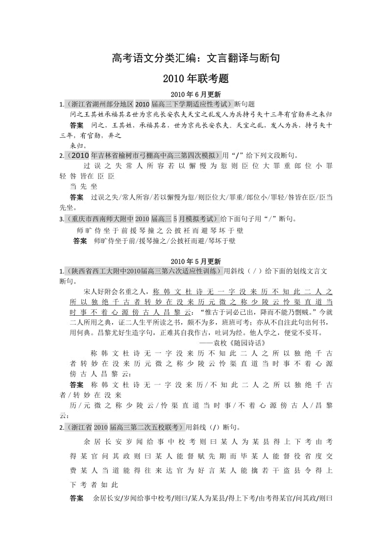 高考语文分类汇编：文言翻译与断句.doc_第1页