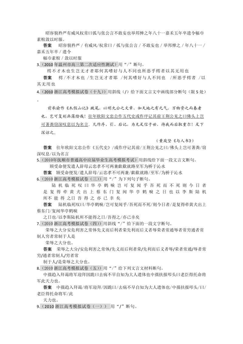 高考语文分类汇编：文言翻译与断句.doc_第3页