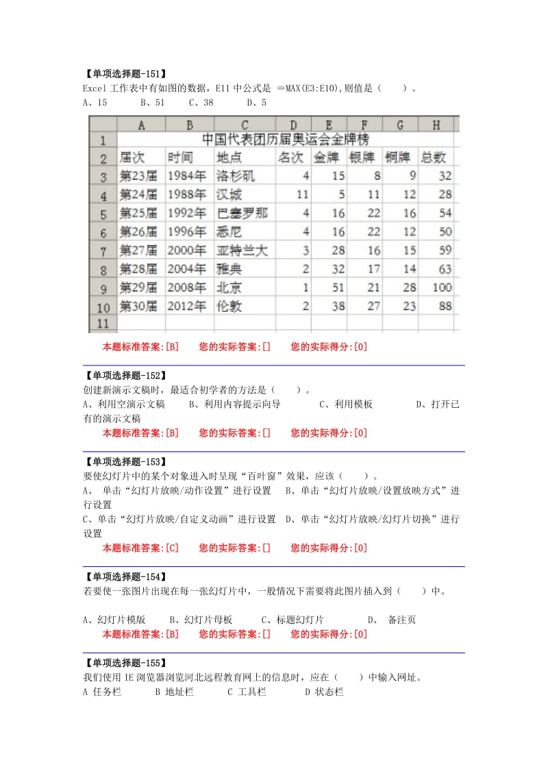 唐山市2013年初中毕业与升学信息技术考试练习题下151-300题.doc_第1页