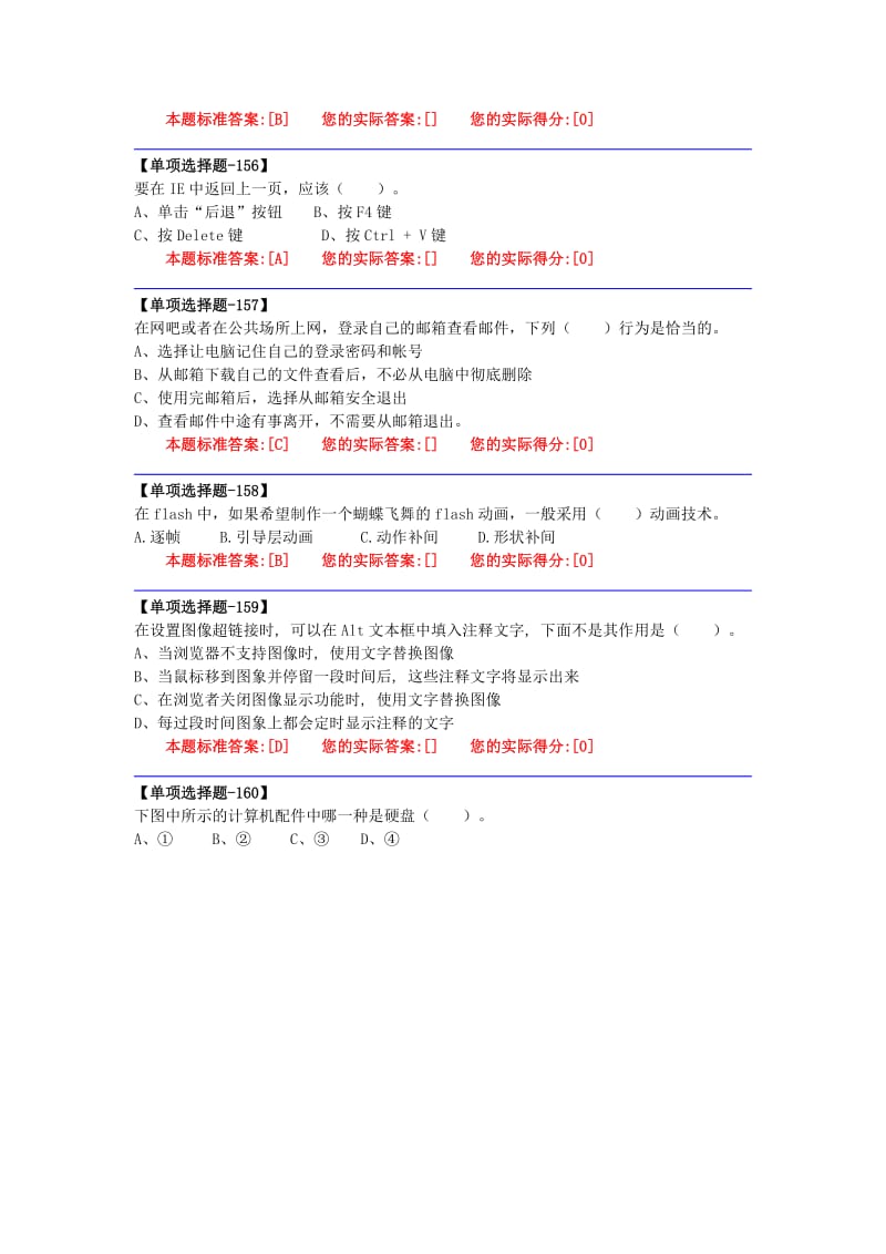 唐山市2013年初中毕业与升学信息技术考试练习题下151-300题.doc_第2页