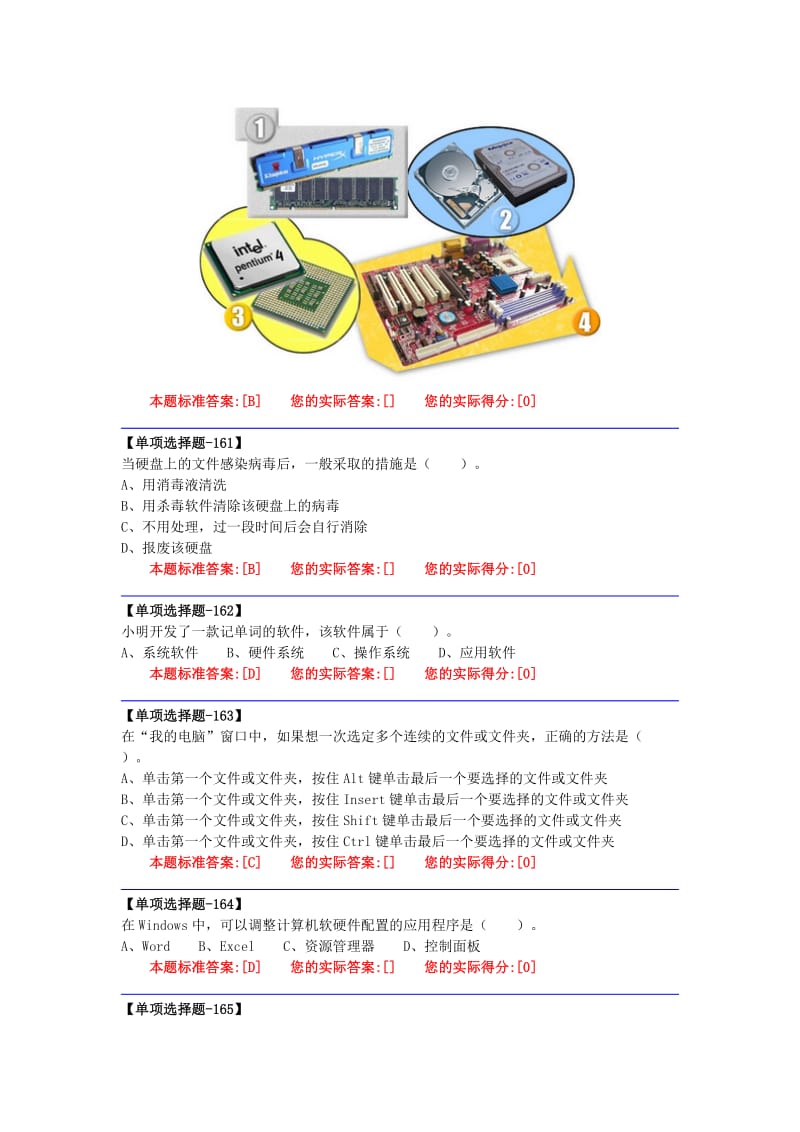 唐山市2013年初中毕业与升学信息技术考试练习题下151-300题.doc_第3页