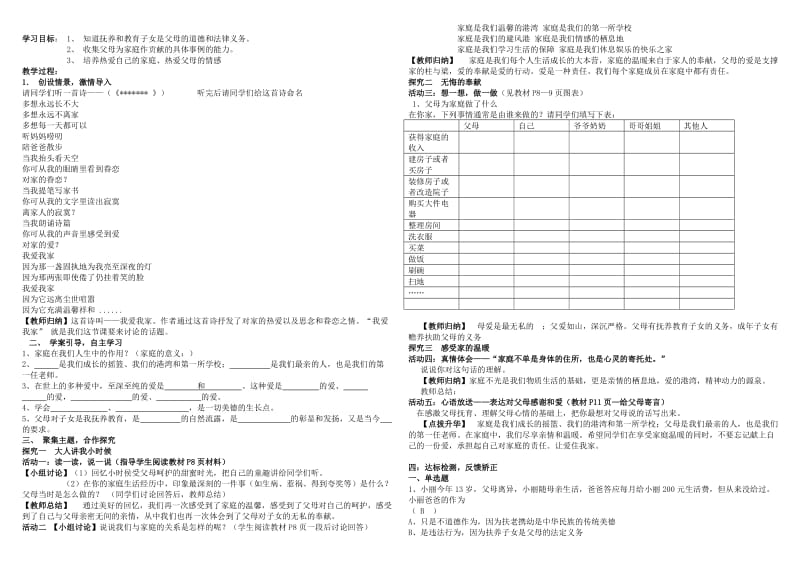 八年级上册导学案.doc_第2页