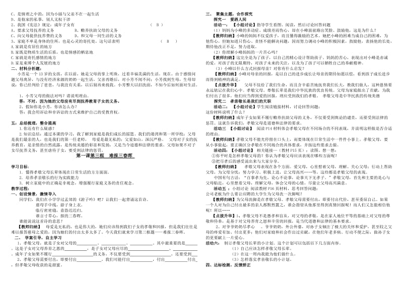 八年级上册导学案.doc_第3页