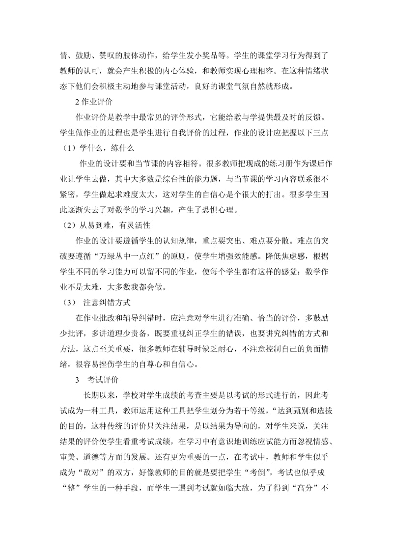 初中数学教学评价中的激励性原刚.doc_第3页