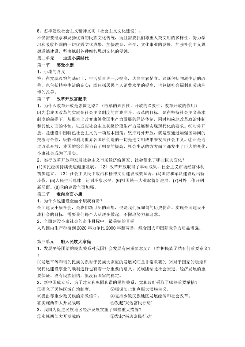 八年级(下)思想品德知识点归纳.doc_第2页