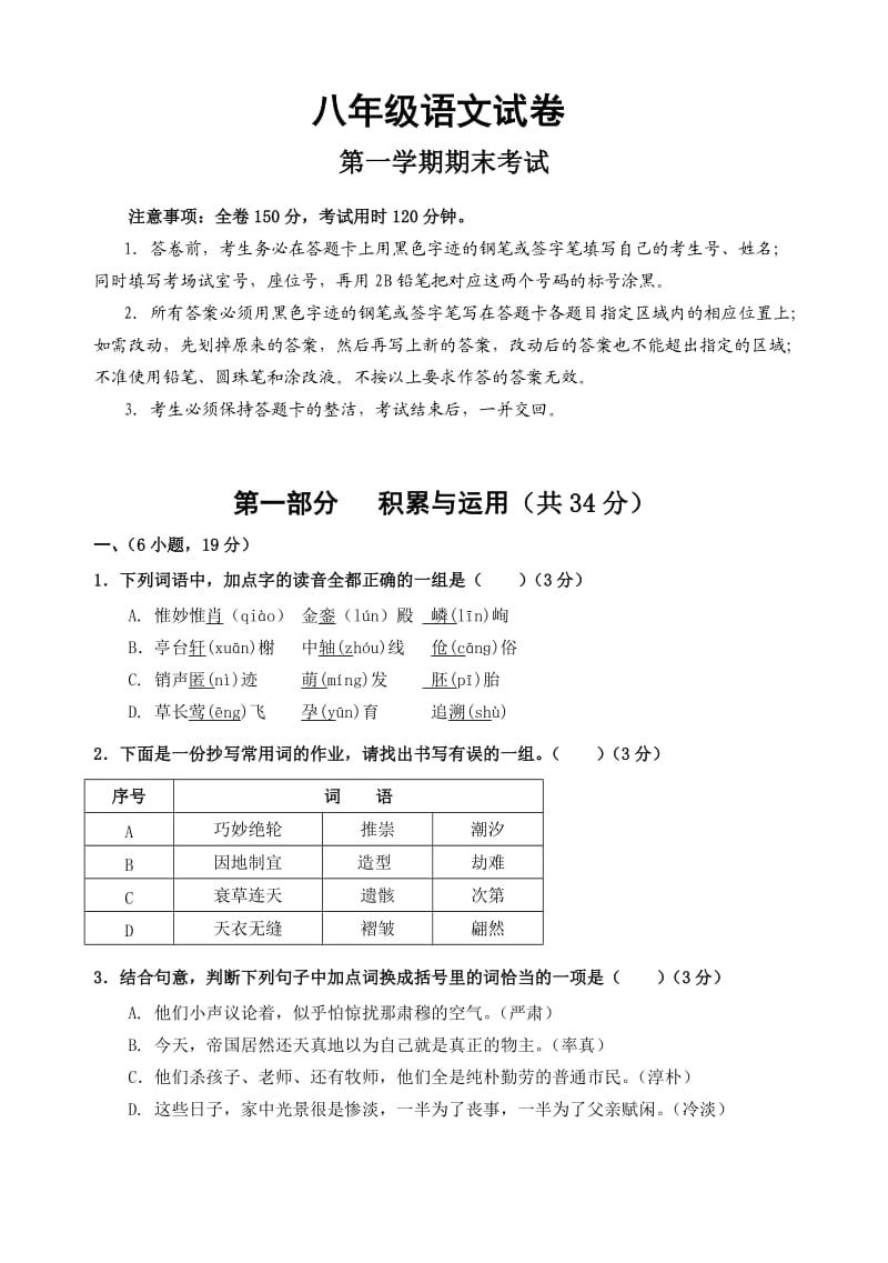 初二语文上册期末试卷.doc_第1页