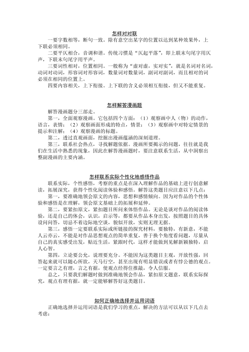 八年级语文技法点拨.doc_第1页